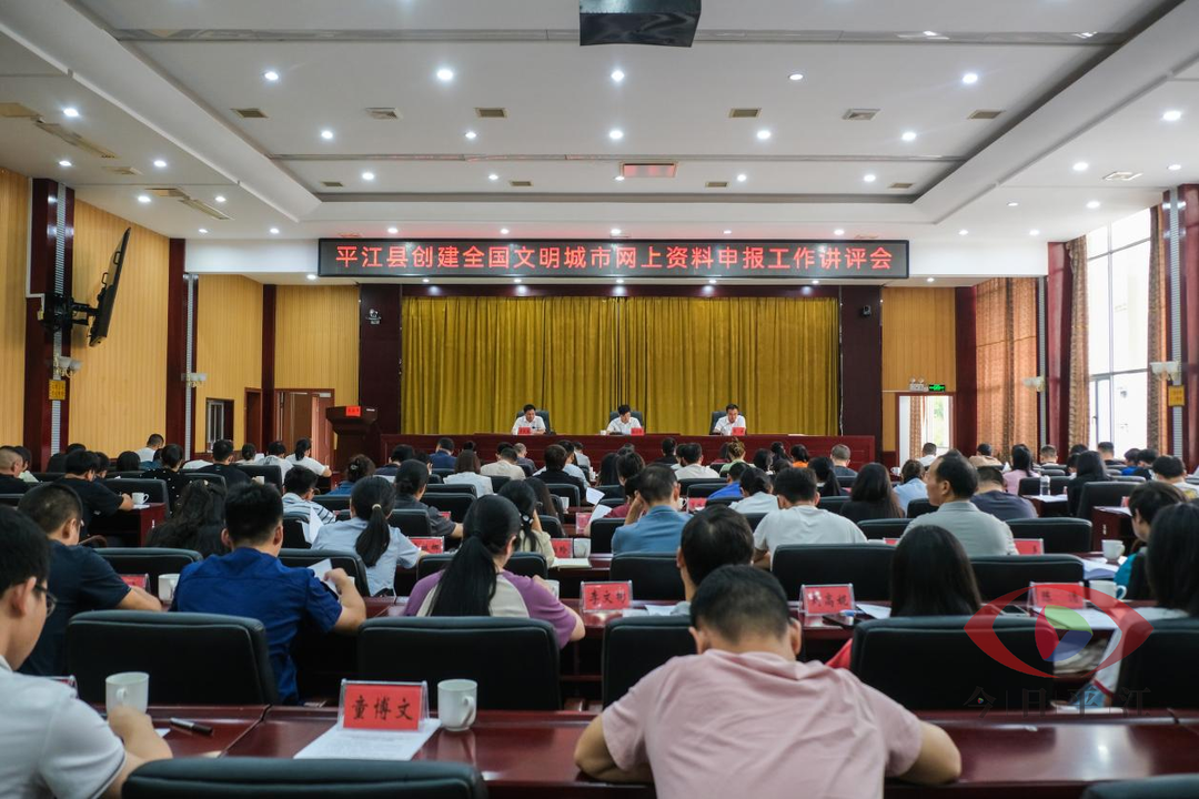 创建全国文明城市网上资料申报工作讲评会召开