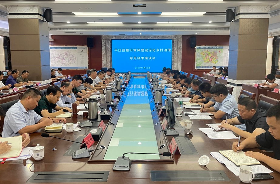 我县推行家风建设深化乡村治理意见征求座谈会召开