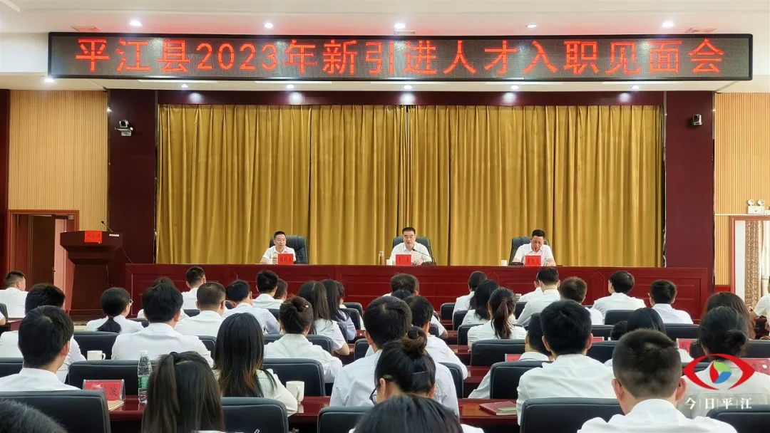 迎“新”聚力，未来可期——我县召开2023年度新引进人才入职见面会