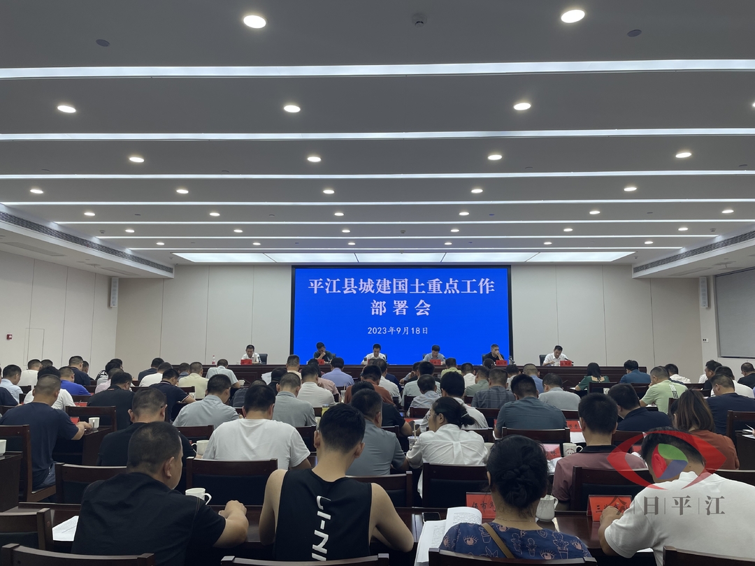 我县召开城建国土线重点工作部署会