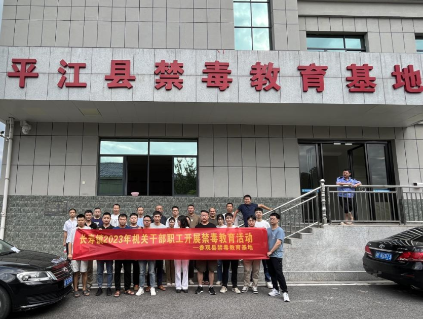长寿镇：参观禁毒教育基地  筑牢禁毒拒毒思想防线