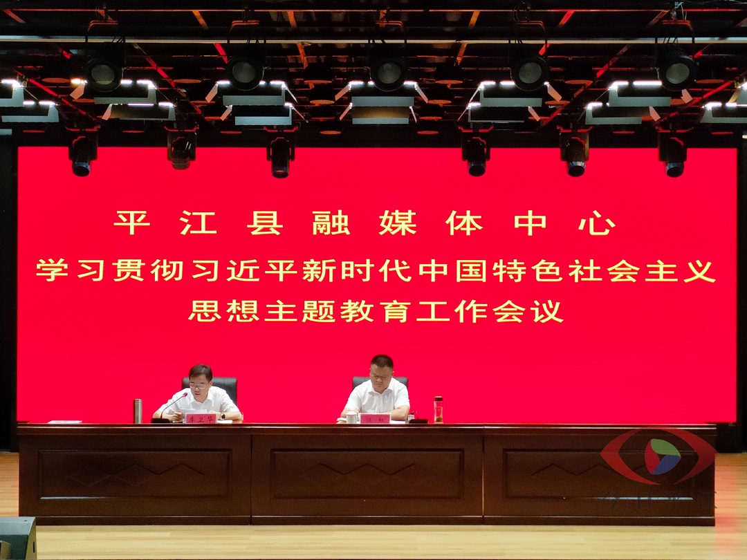 县融媒体中心召开学习贯彻习近平新时代中国特色社会主义思想主题教育工作会议