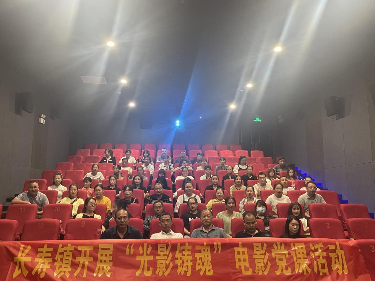 长寿镇开展“光影铸魂”党课活动