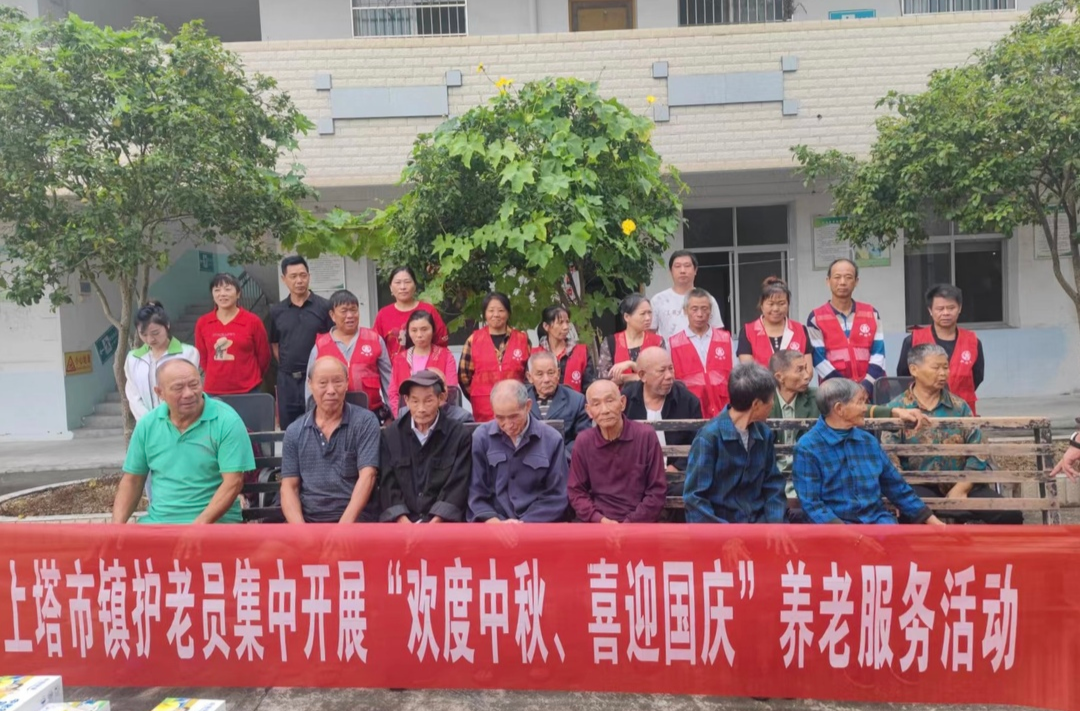上塔市镇开展 “欢度中秋，喜迎国庆”养老服务活动