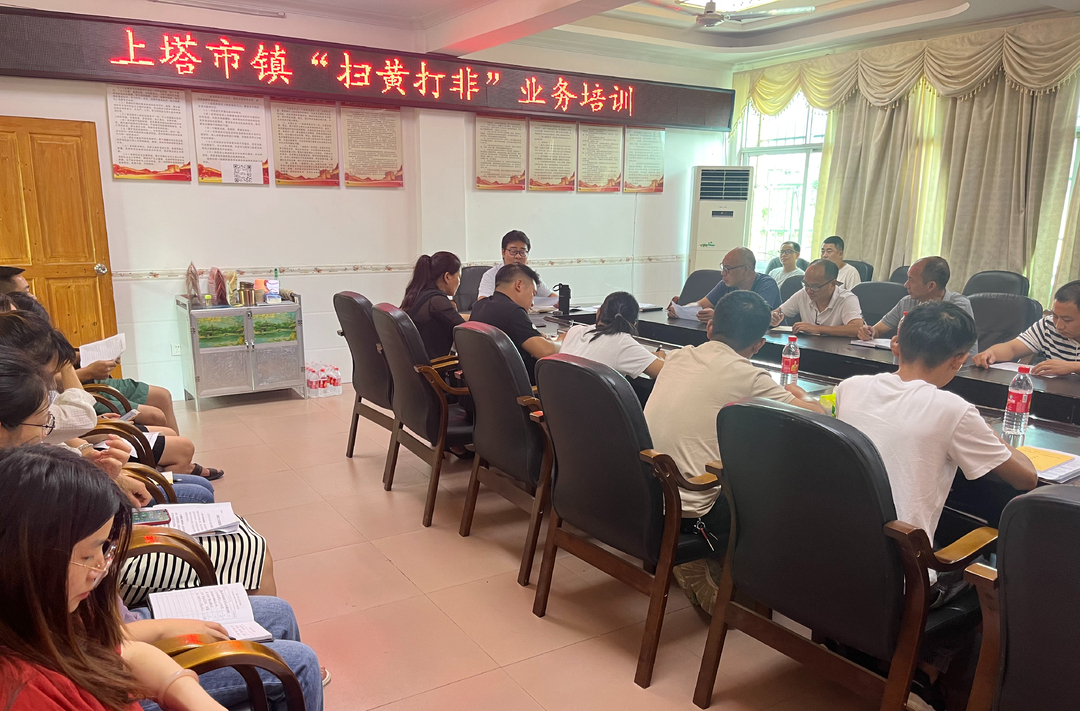 上塔市镇开展“扫黄打非”业务培训