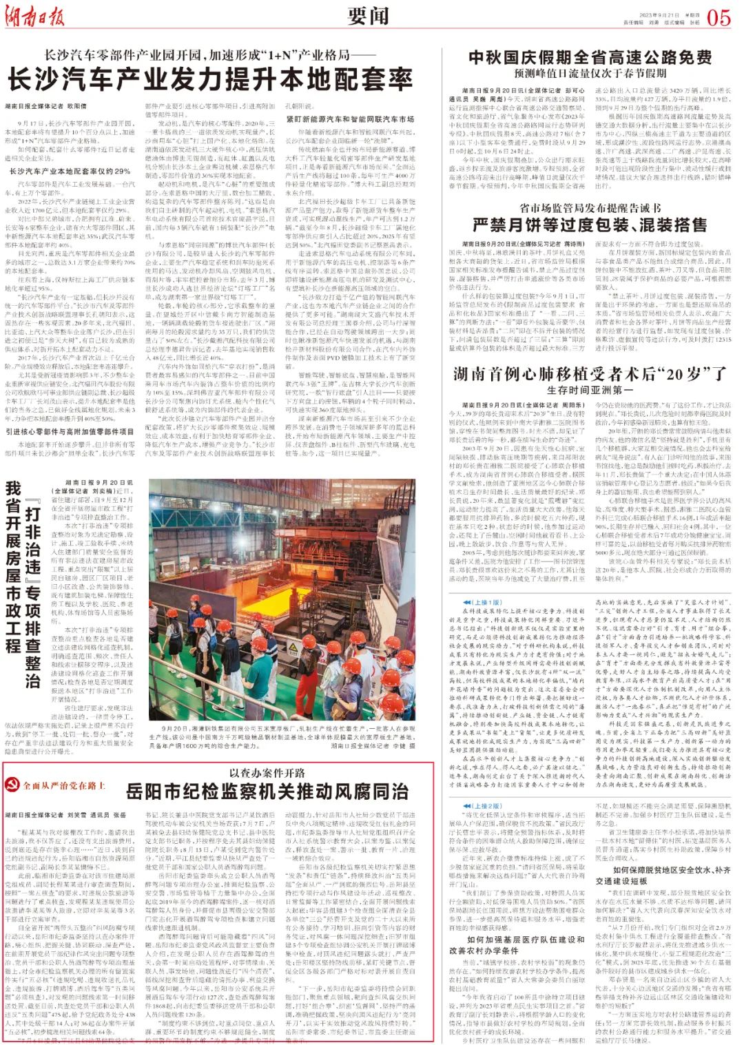 湖南日报推介岳阳市纪检监察机关推动风腐同治工作做法