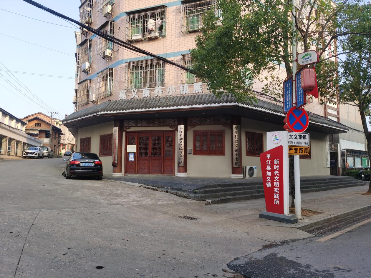 【文明实践在平江】加义镇新时代文明实践所尽显文明底色