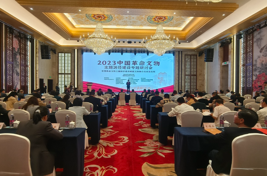 快讯丨2023中国革命文物主题游径建设专题研讨会在我县召开