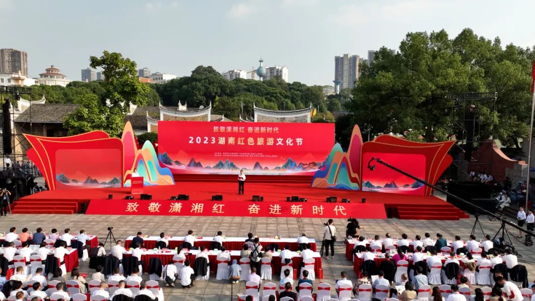 今天，2023湖南红色旅游文化节在平江开幕