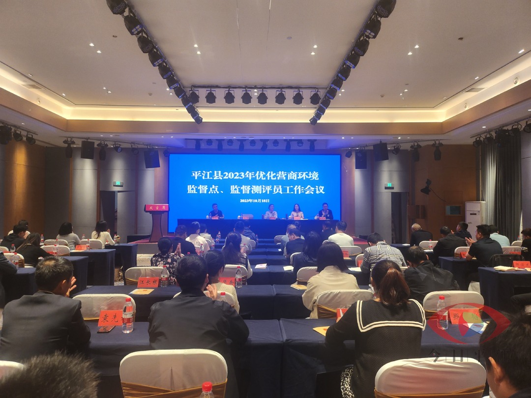 我县召开优化营商环境监督点、监督测评员工作会议