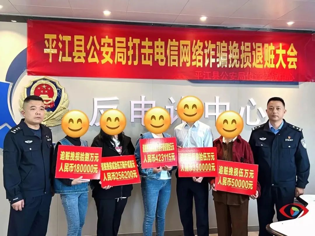 反诈为民！一次退赃返款125.9315万元