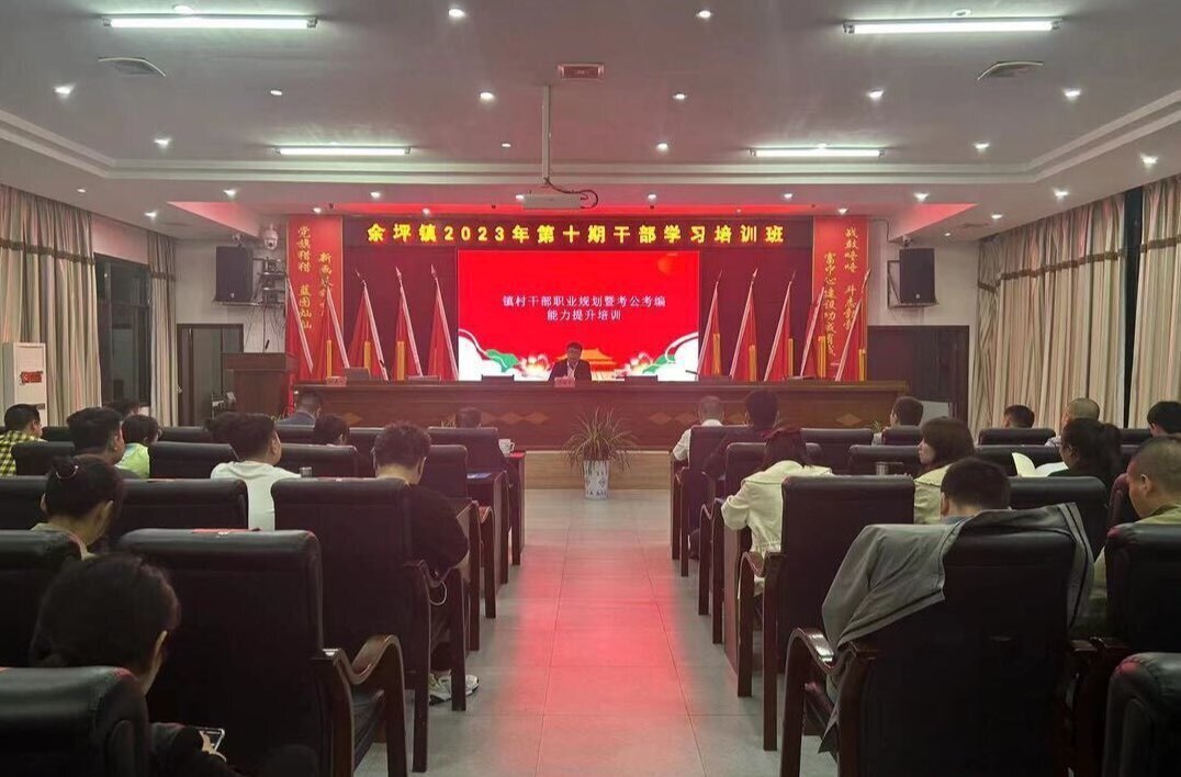 强基赋能，余坪这堂干部能力提升培训班“很有料”！
