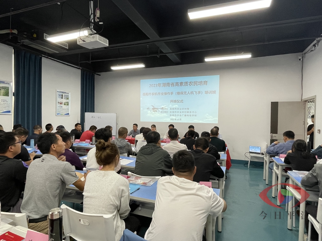 2023年湖南省高素质农民培育岳阳市农机作业操作手(植保无人机飞手)培训在平江县开班