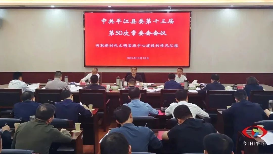 县委常委会召开会议