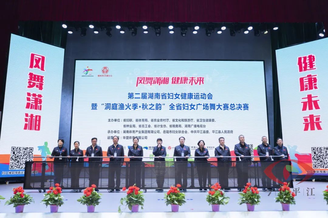 “舞”力全开！全省妇女广场舞大赛在平江收官