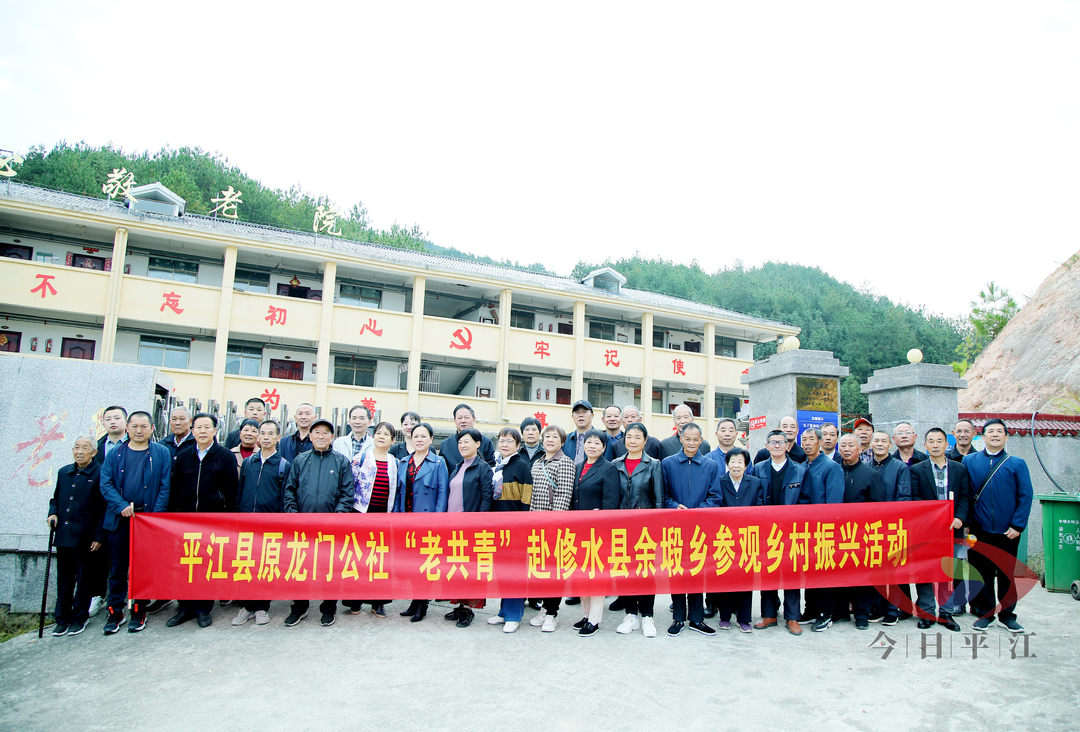 龙门公社“老共青”重阳赴修水