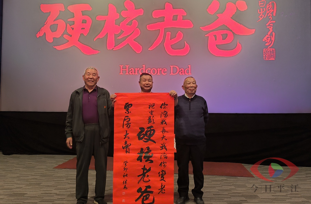 电影《硬核老爸》路演观影活动在我县举行