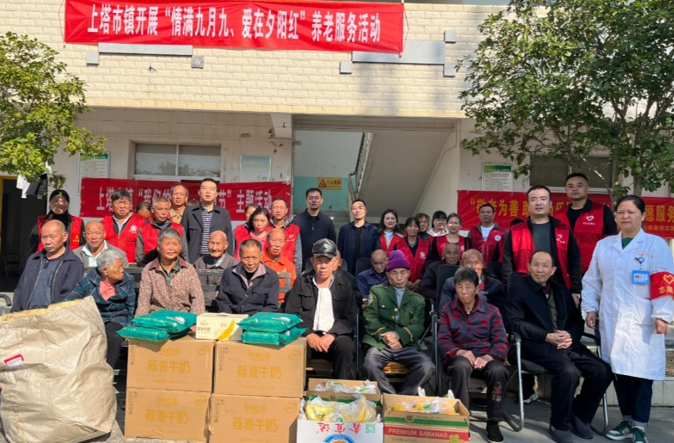 情满九月九 爱在夕阳红——上塔市镇开展“我们的节日·重阳节”主题活动