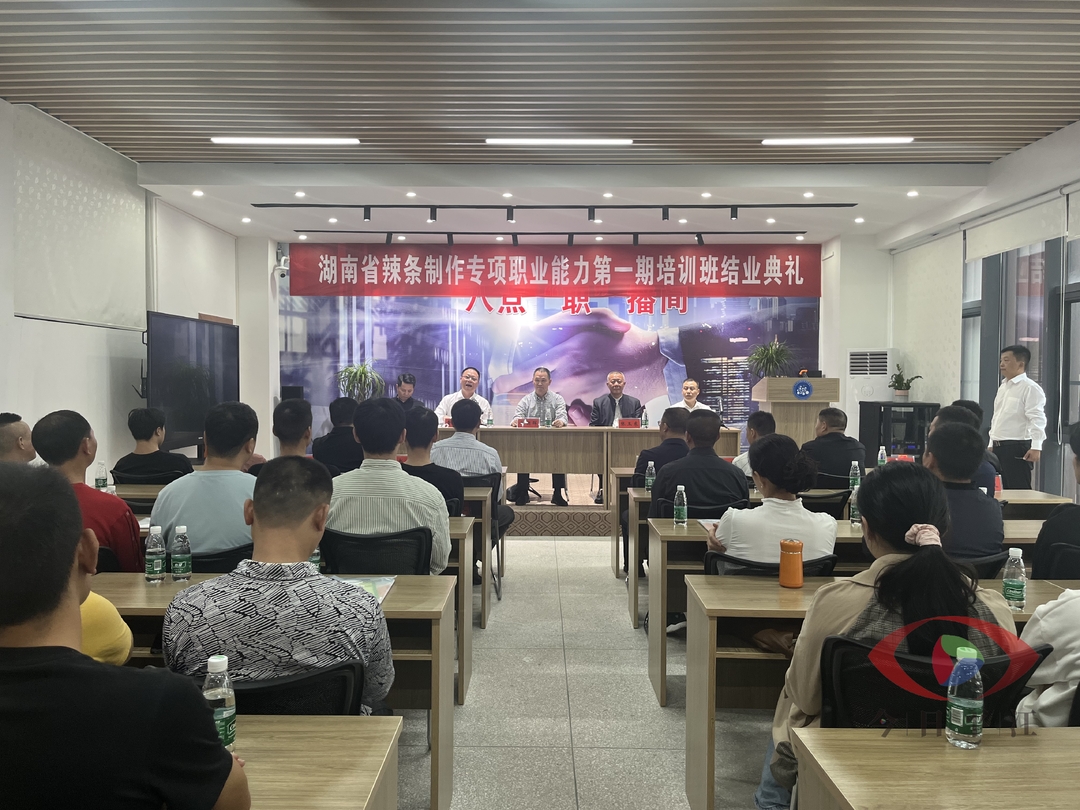 全国首个辣条制作专项职业能力考核站在平江试点