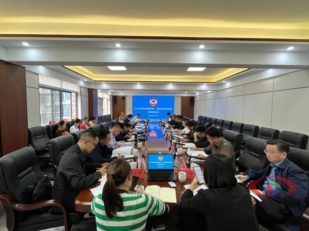 县政协召开“全力实施开放崛起战略，促进地区协同发展”专题协商会