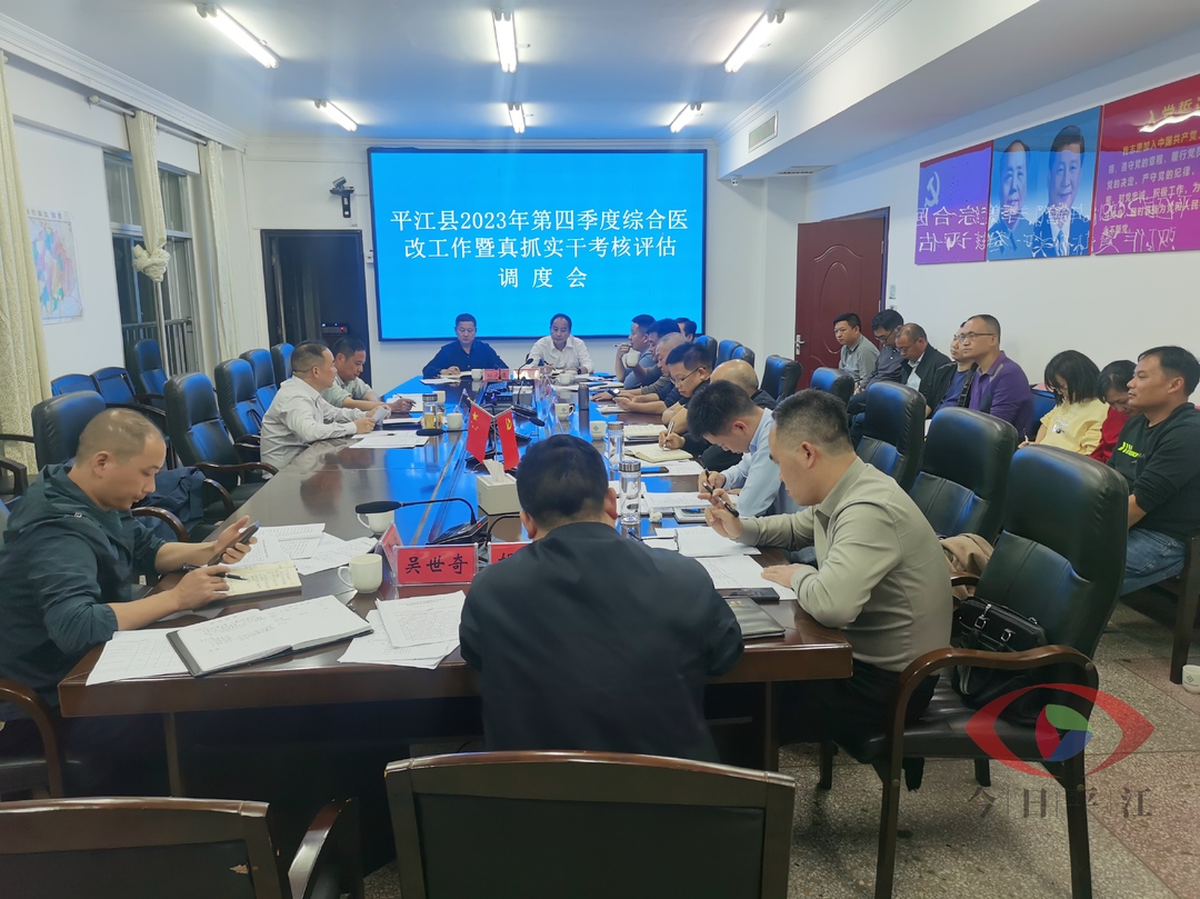 我县召开综合医改真抓实干工作调度会