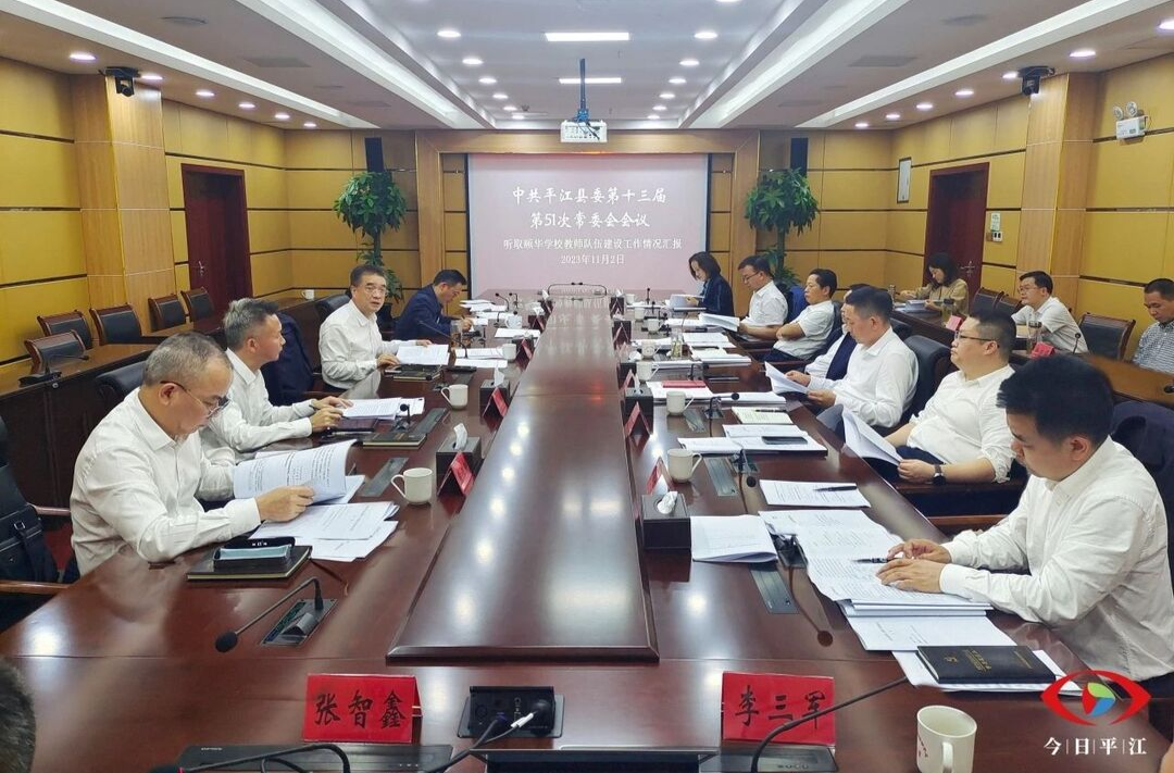 县委常委会召开会议