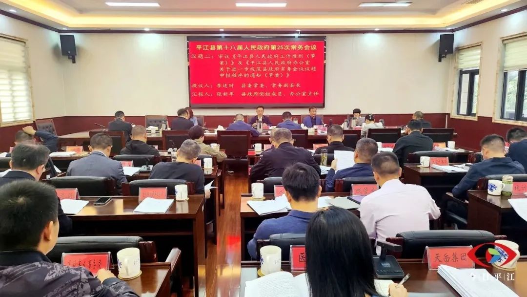 县政府常务会议召开