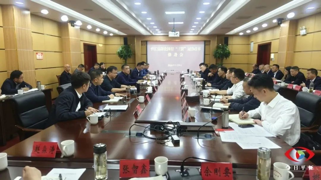 全县深化国有“三资”运作改革工作推进会议召开