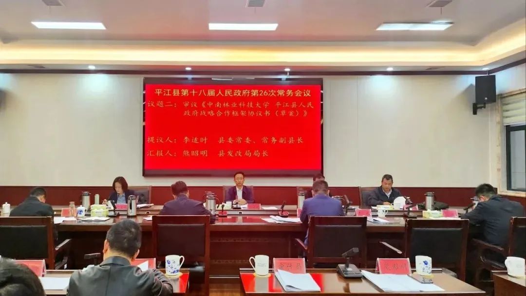 县政府常务会议召开