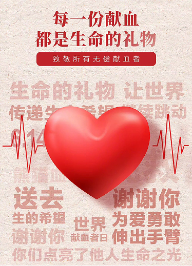 献血有量 爱心无量