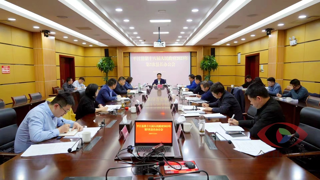 彭方建主持召开县长办公会议
