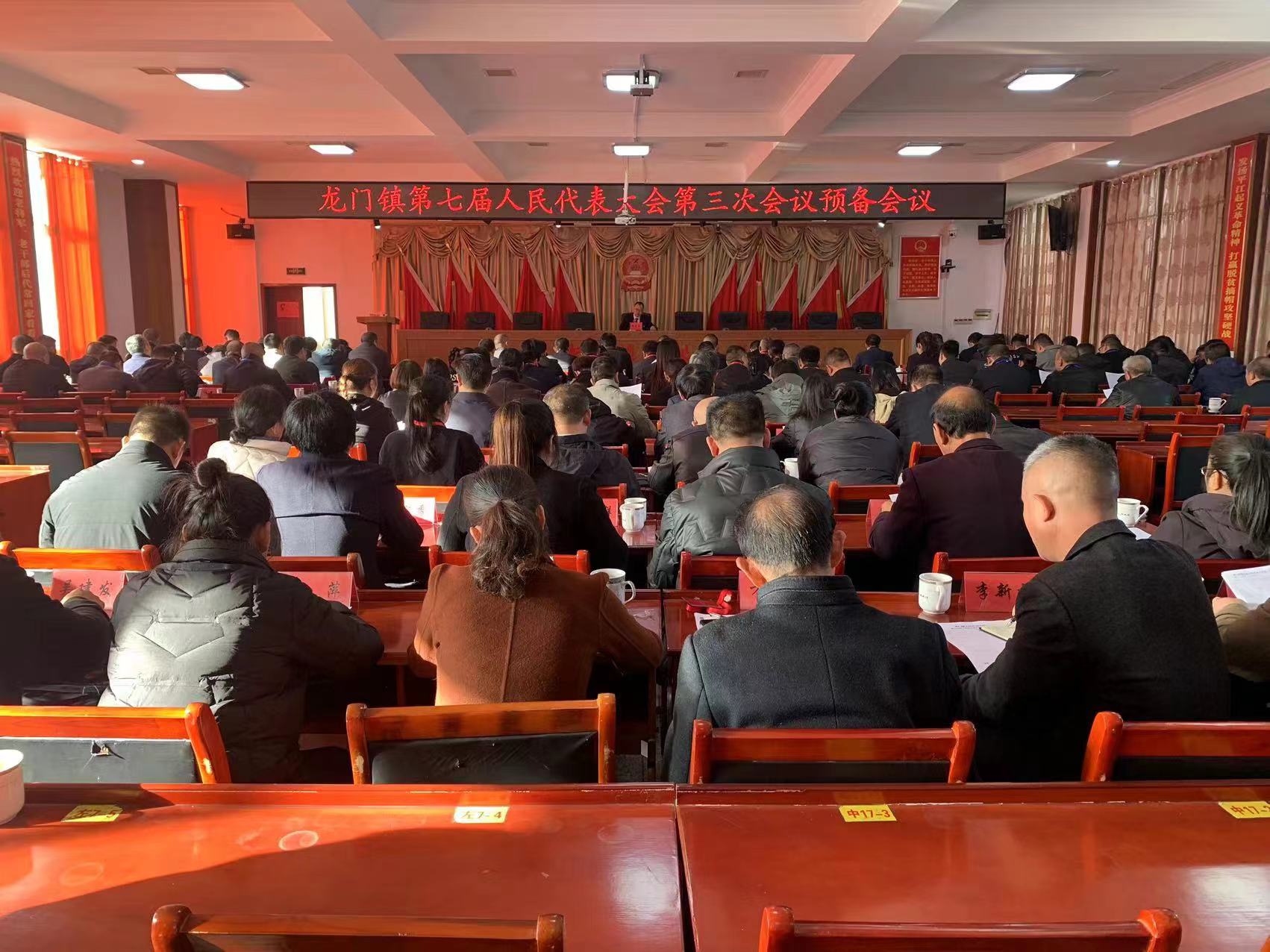 勇毅前行担使命，勠力同心谱新篇——龙门镇第七届人民代表第三次会议胜利召开