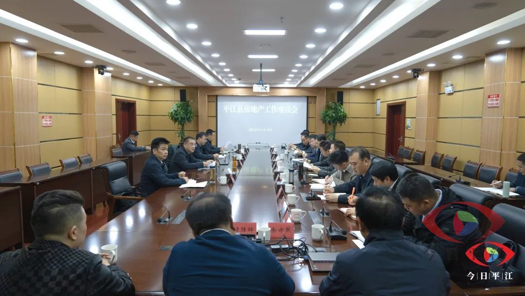李勇主持召开平江县房地产工作座谈会