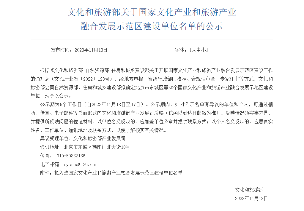 喜报！我县文旅融合发展示范区进国家级名单