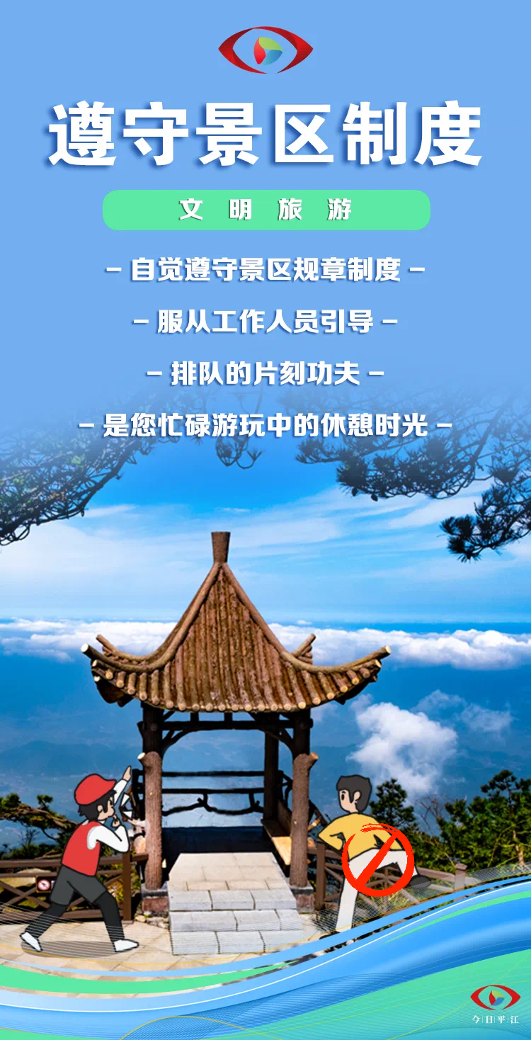 文明作伴好冬游