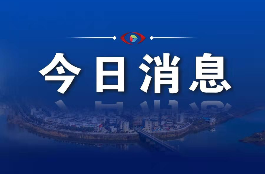 坚决清除害群之马，用身边事教育身边人……湖南等地扎实推进检视整治走深走实