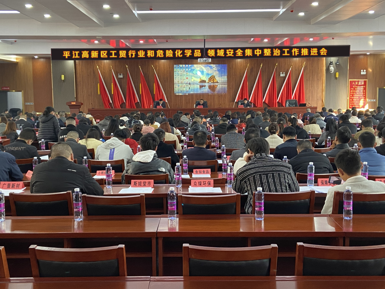 平江高新区召开工贸行业和危险化学品领域安全集中整治推进会