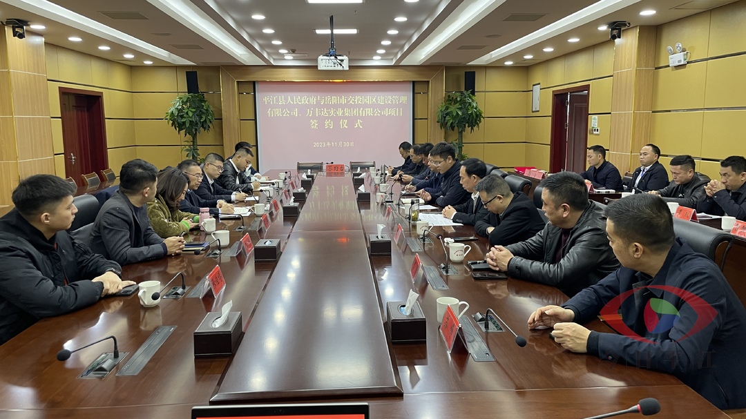 我县与岳阳市交投园区建设管理有限公司、万丰达实业集团有限公司项目正式签约