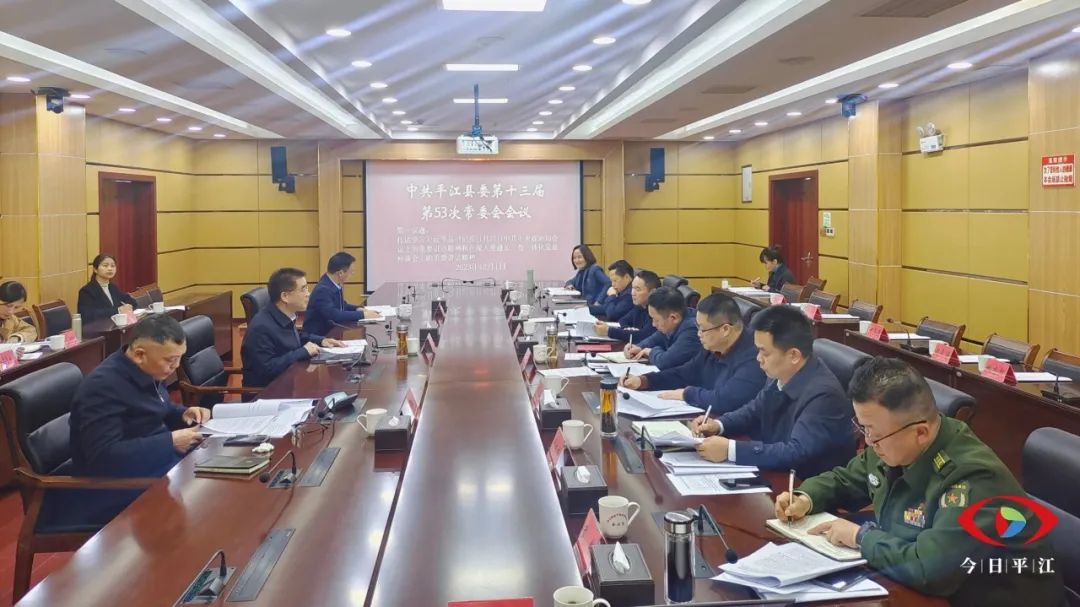 县委常委会召开会议