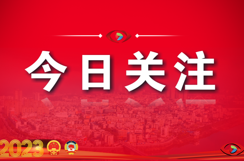 聚焦两会丨如何落实县两会精神，代表们这样说……