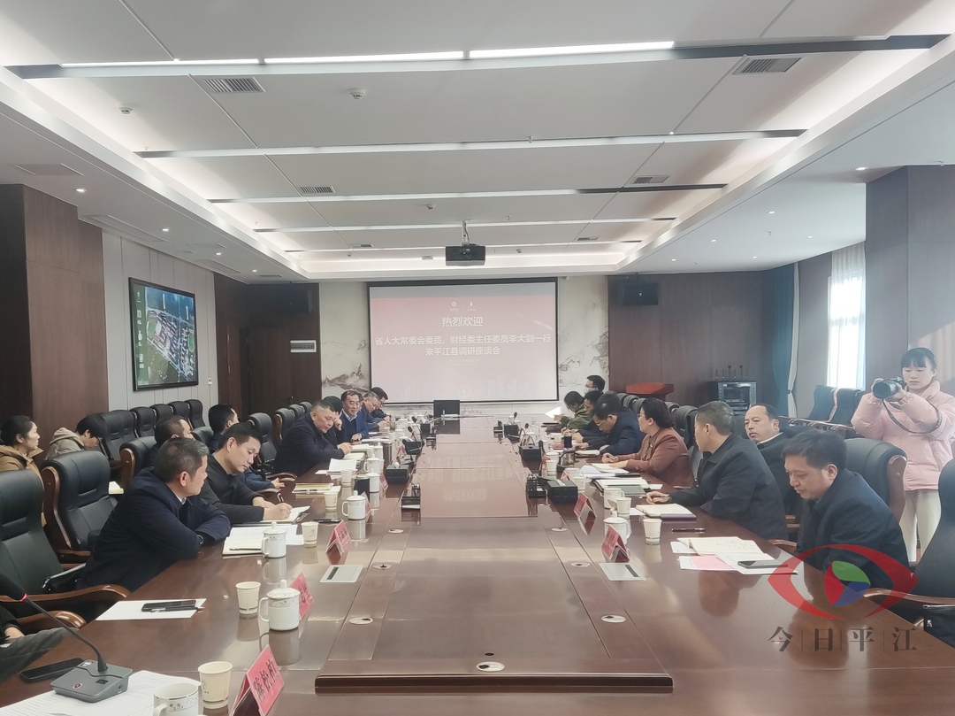 省人大常委会调研组来平调研