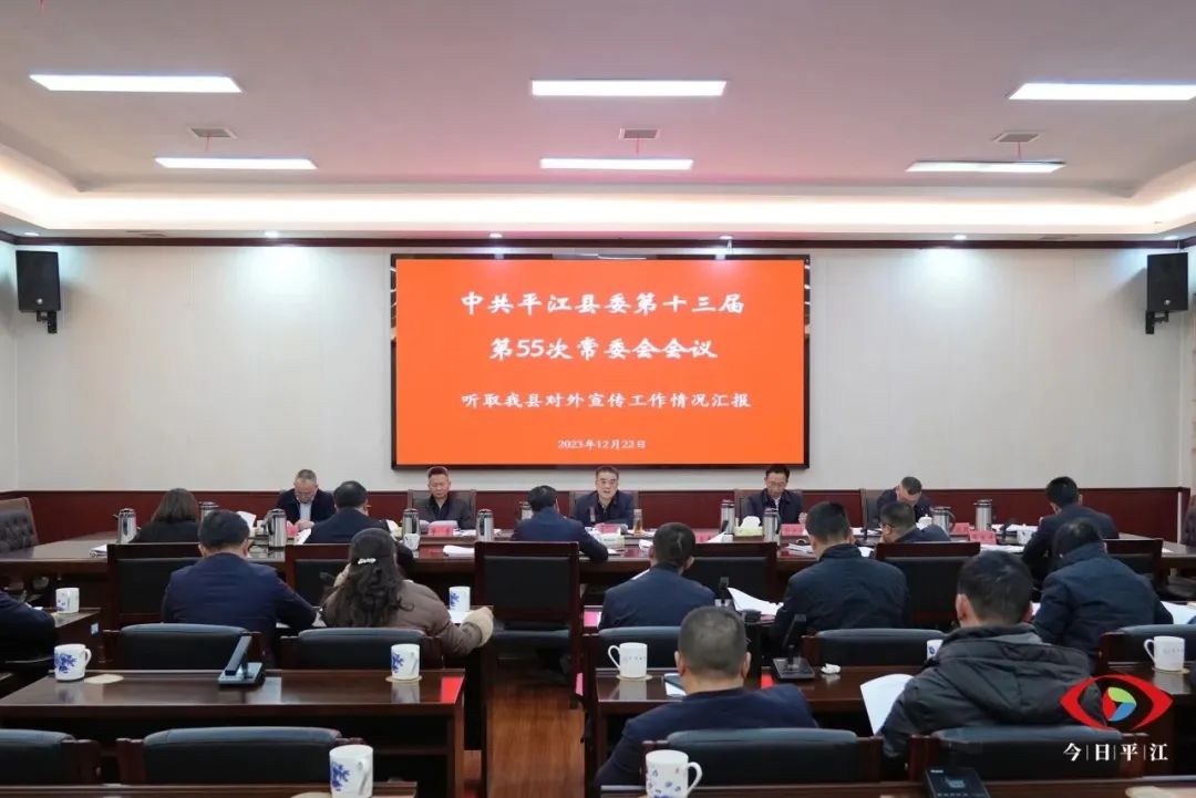 县委常委会召开会议