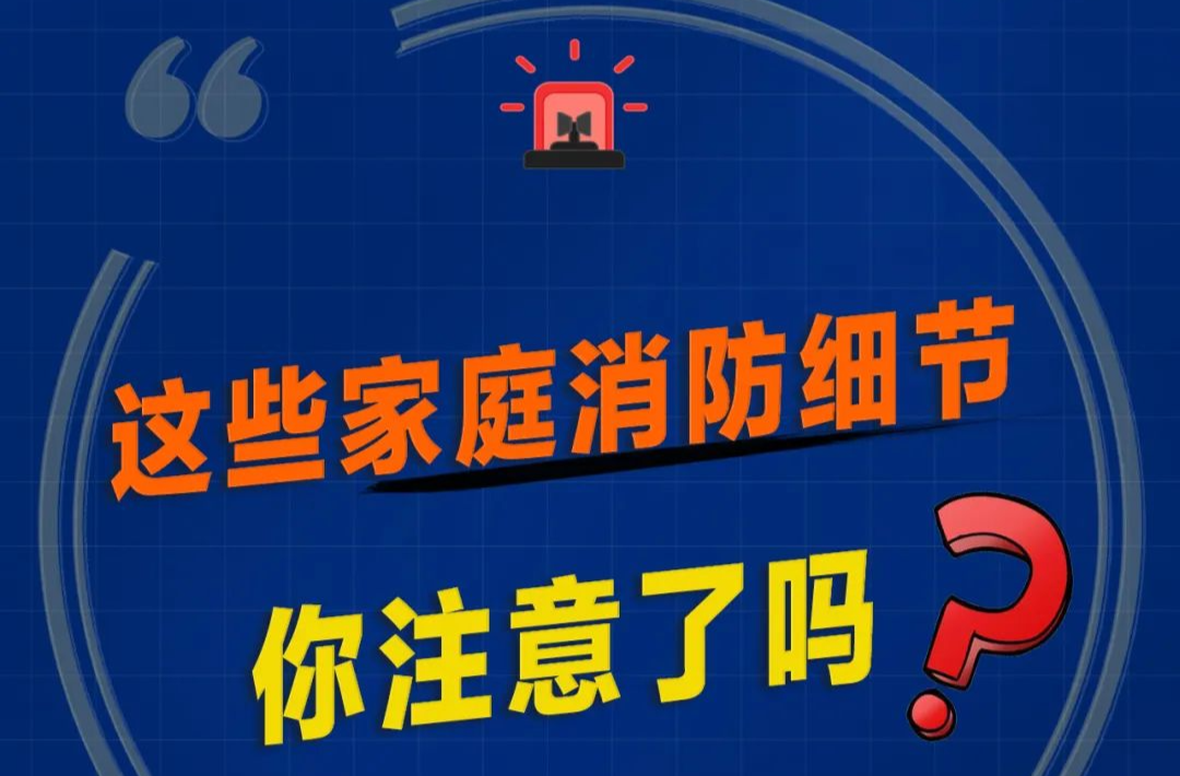 @平江人：要温暖更要安全，冬季家庭防火别大意