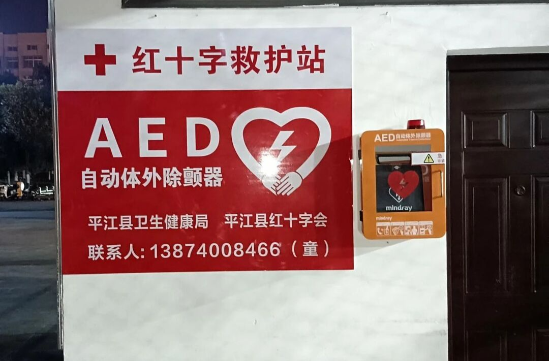 “救”在身边！我县新增10台“救命神器”