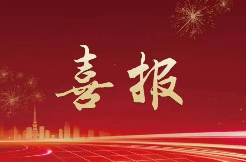 喜报！板江乡荣获2022年度综合绩效考核先进单位