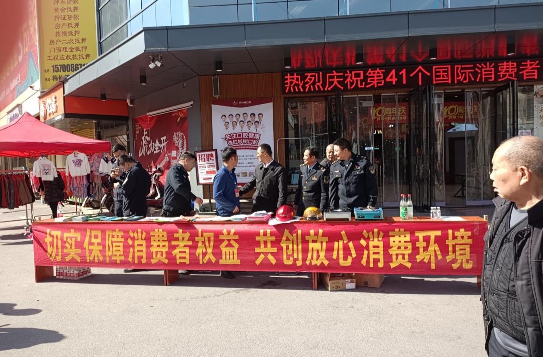 提振信心放心消费---梅仙镇举办“3·15消费者权益日”主题活动