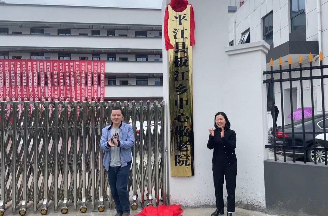板江乡中心敬老院举行入住暨揭牌仪式