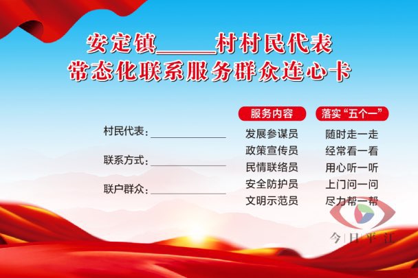 村（居）民代表连民心-----安定镇全域推进村(居)民代表常态化联系服务群众工作