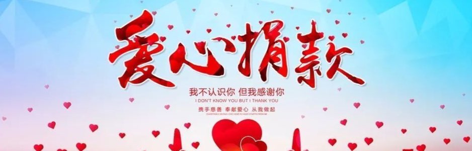 【板江教育基金会】筚路蓝缕育人路 涓流汇聚传大爱