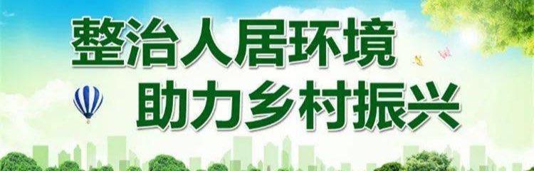板江乡4月人居环境户评比结果公示